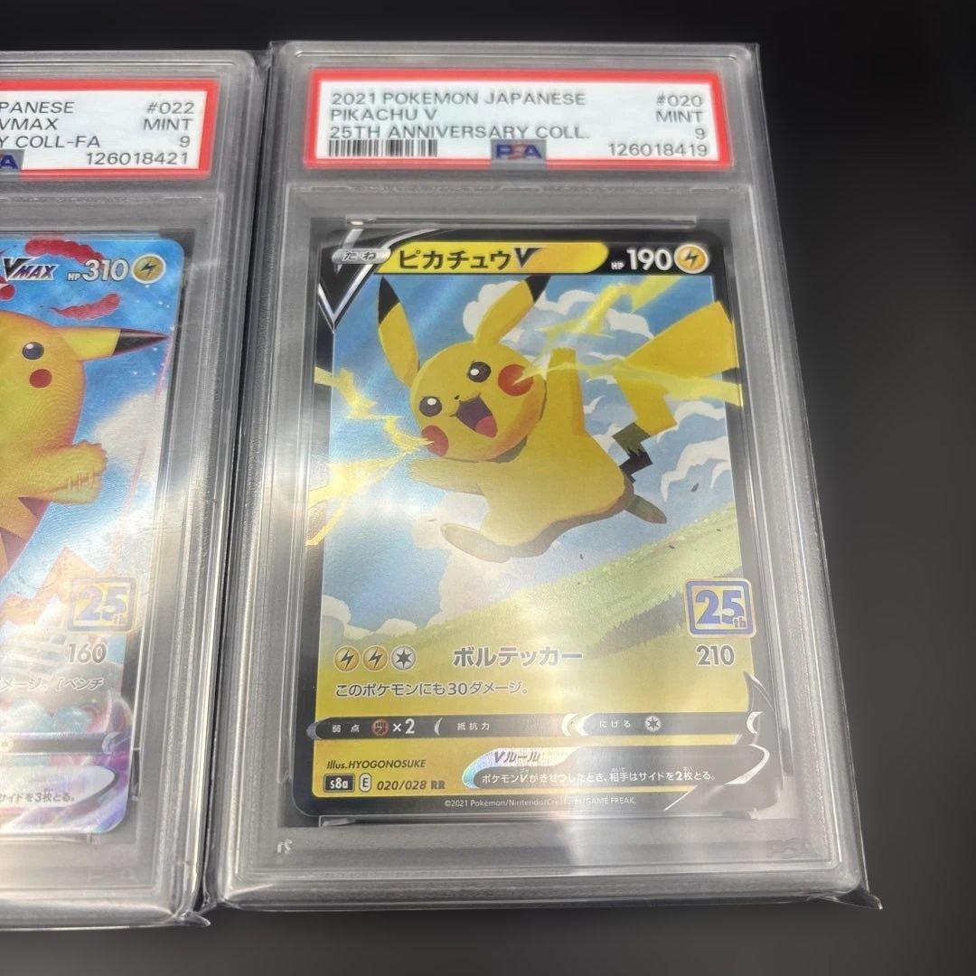 【PSA9】なみのりピカチュウVMAX　そらとぶピカチュウVMAX ピカチュウv