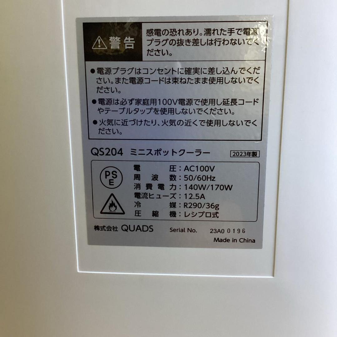 QUADS ミニスポットクーラー COOLME クールミー コンプレッサー式
