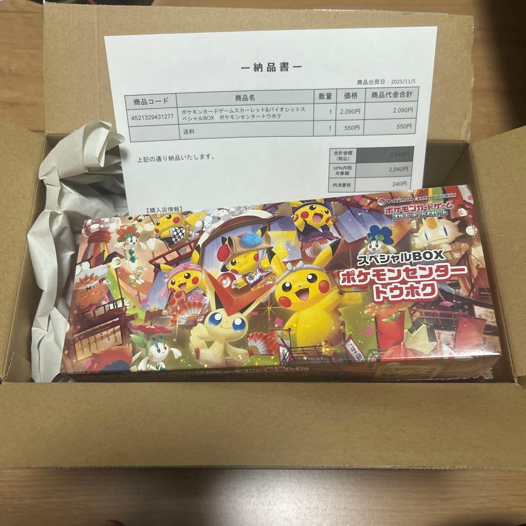 キ*ン様 ポケモンセンタートウホク　スペシャルBOX