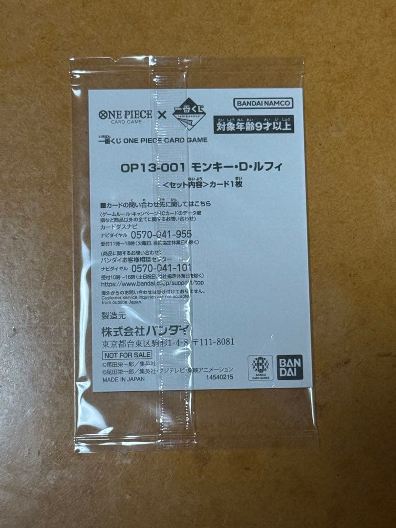 ワンピカード 一番くじ ルフィ リーダーパラレル 未開封 OP13