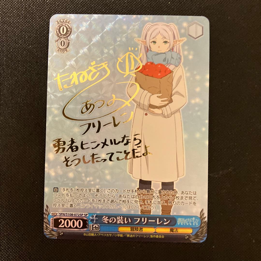 ヴァイスシュヴァルツ 葬送のフリーレン 冬の装い フリーレン SP サイン