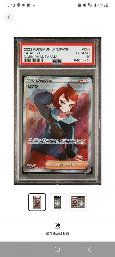 【ポケモンカード・ ヒナツ sr psa10】