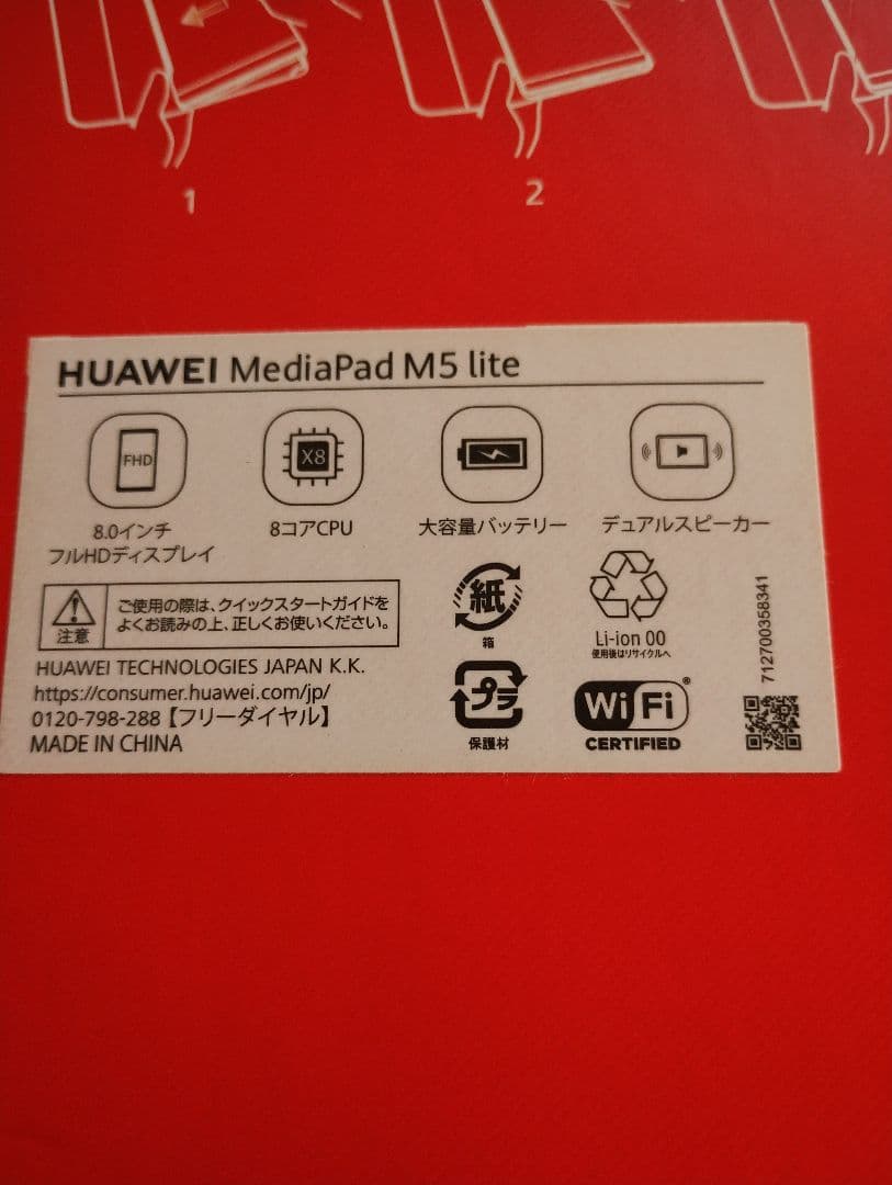 MediaPad M5 lite 8インチ マイクロSDカード32GB ケース付