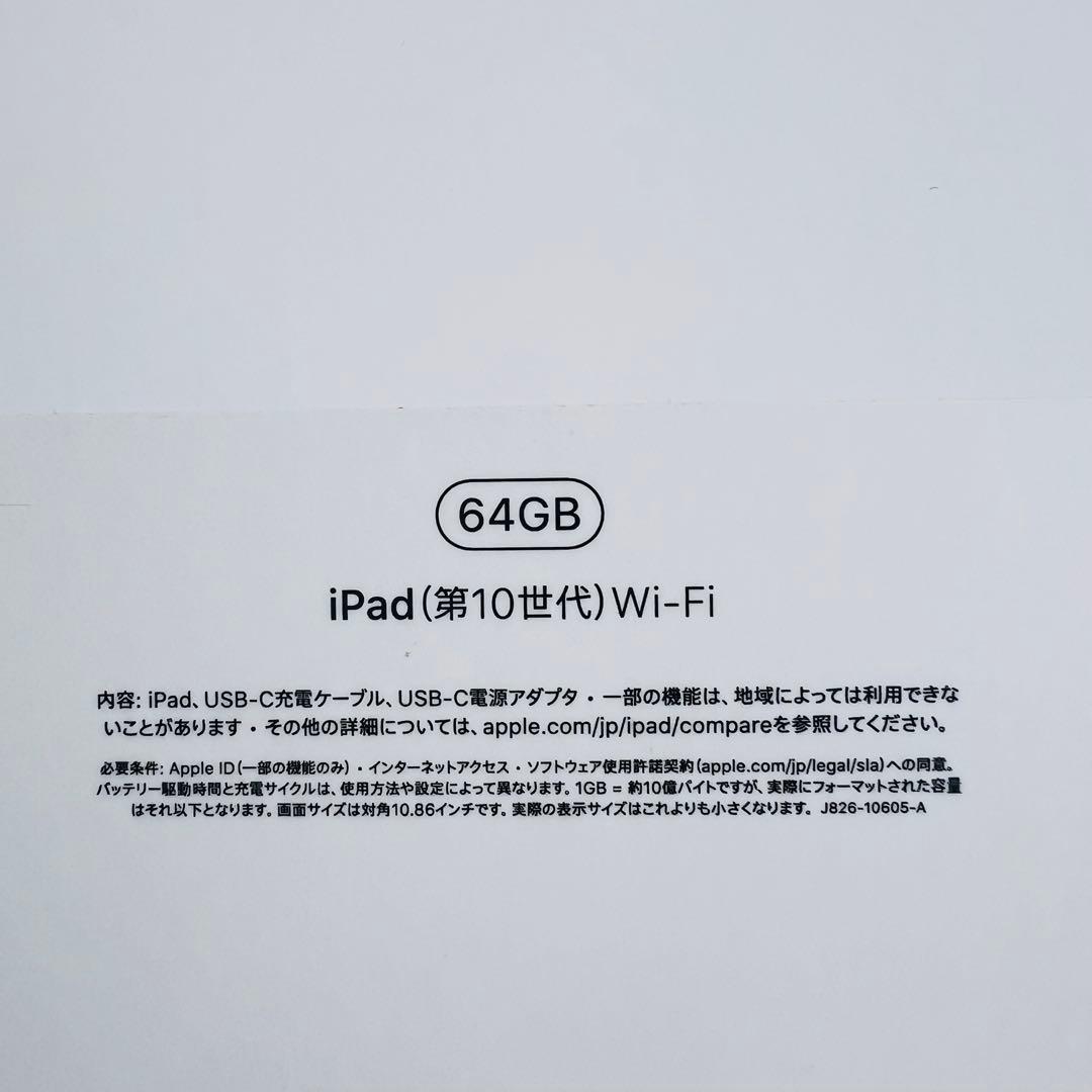 【新品未開封】iPad 第10世代 64GB Wi-Fiモデル