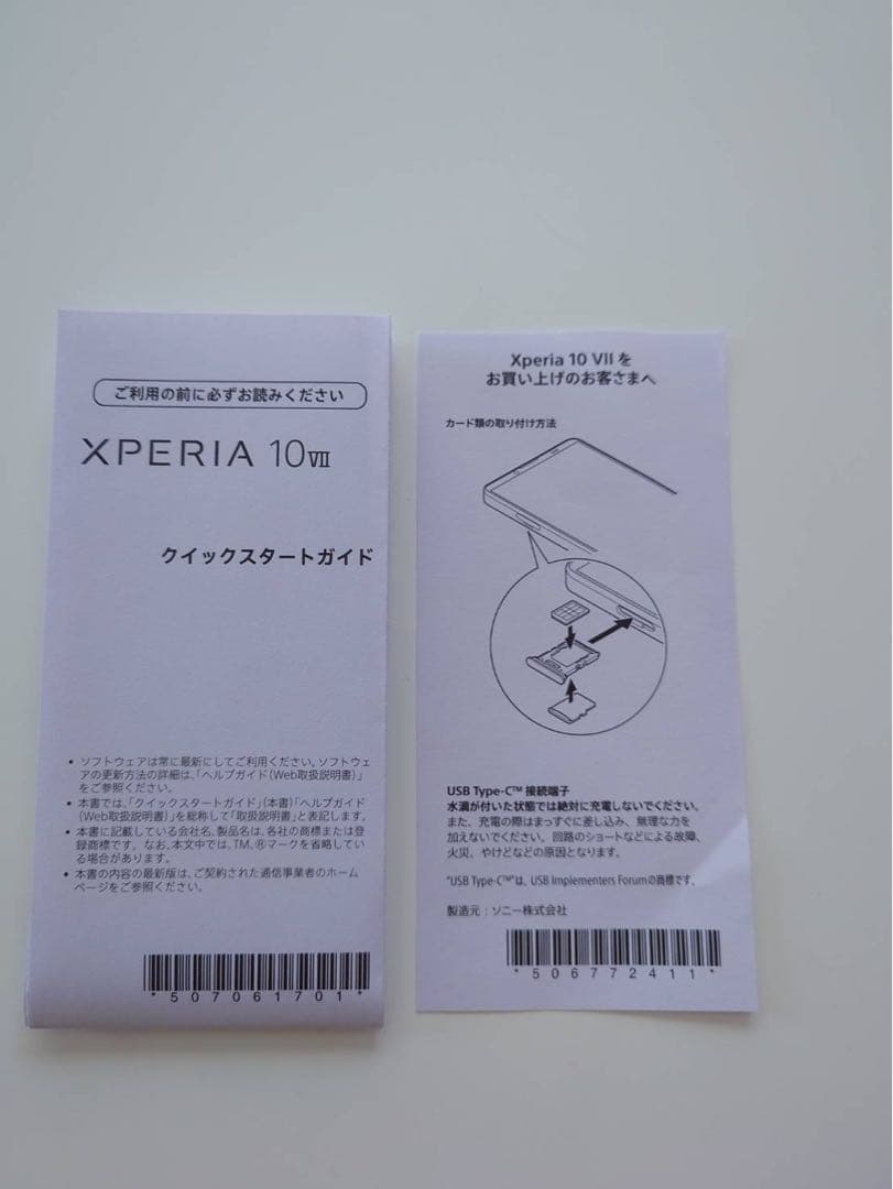 Sony Xperia 10Ⅶホワイト 本体