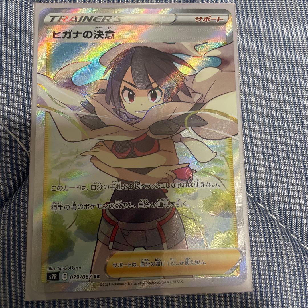 ヒガナの決意SR ＋ポケモングッズ　ポケモンカード