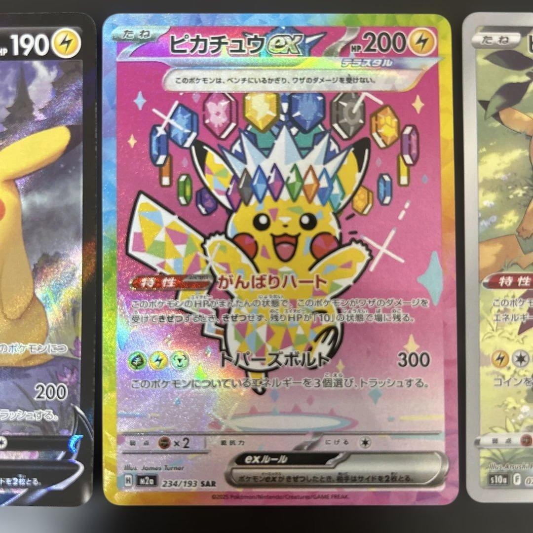 ピカチュウex ピカチュウv ピカチュウ　sar csr chr メガドリーム