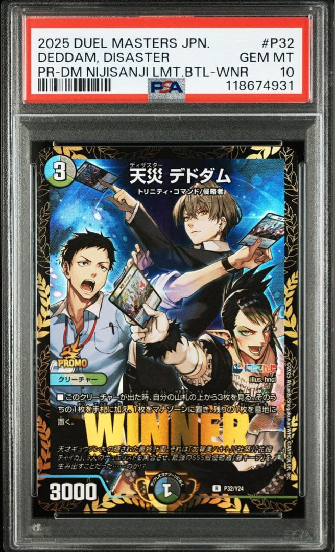 PSA10 天災デドダム プロモ にじさんじ winner
