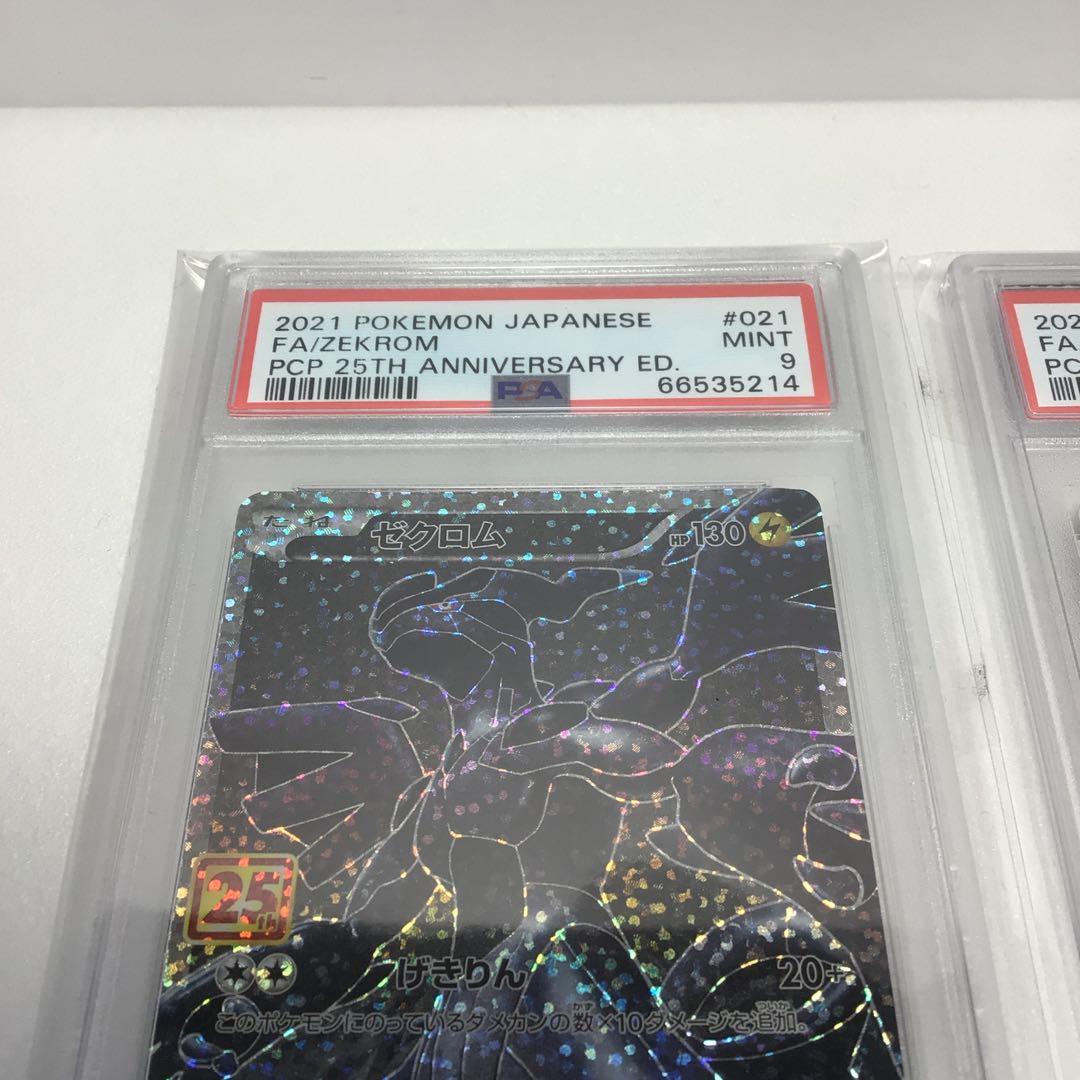 鑑定品レシラム　ゼクロム　25th プロモSET PSA9