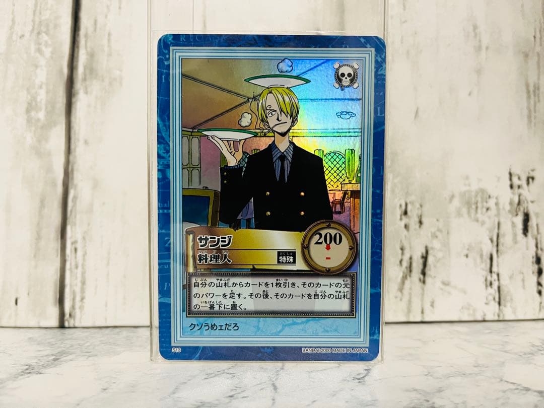 美品 サンジ S13 料理人 ワンピースカードダスハイパーバトル