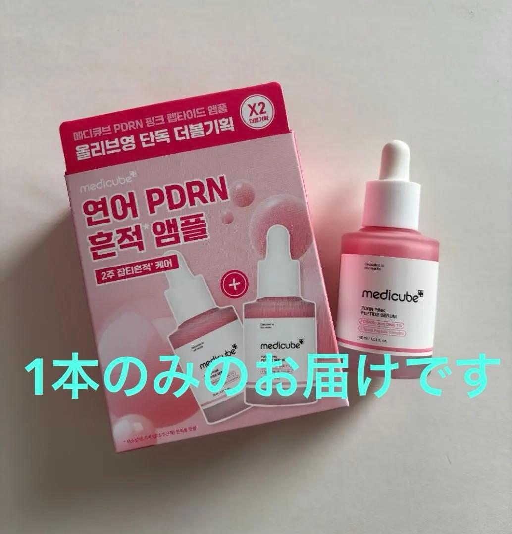 メディキューブブースタープロミニプラス♡マイメロ♡PDRNピンクアンプル付