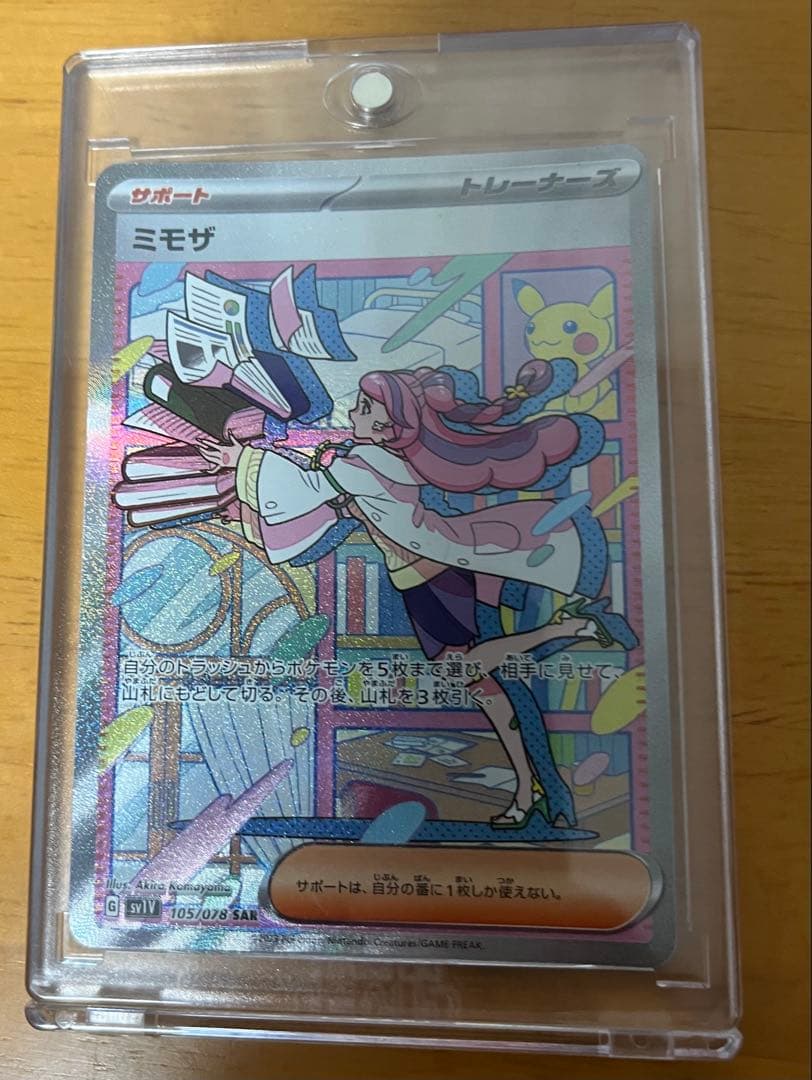 ＊優空＊ ポケモンカード ミモザ SAR