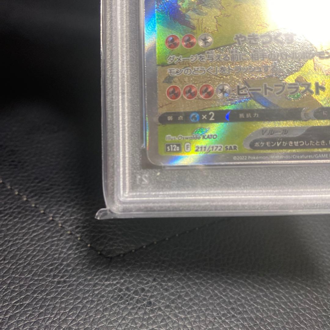 リザードンV SAR PSA10 S12a VSTARユニバース 211/172