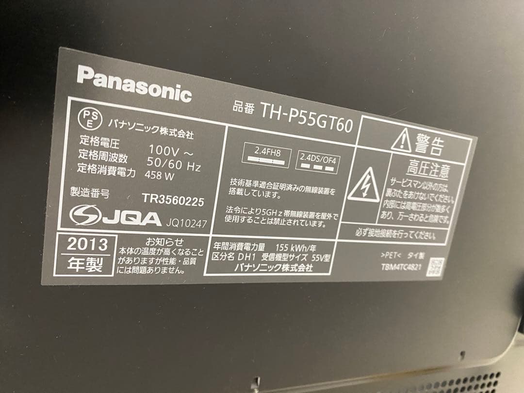 パナソニック　TH-P55GT60 デジタルハイビジョン　引き取り　手渡し　大阪