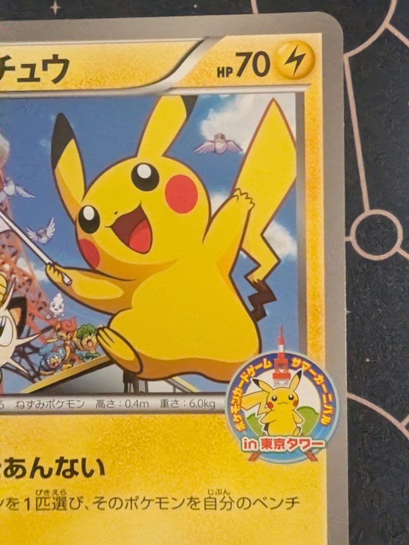 ポケモンカード ピカチュウ ジャンボカード BW-P サマーカーニバル東京タワー