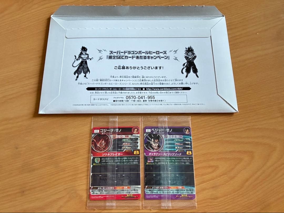 限定SECカードUM10-SEC4ベジット:ゼノ UM10-SEC5ゴジータゼノ