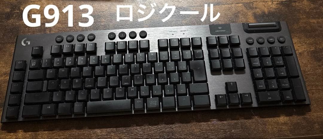 ゲーミングキーボード　ロジクール　logicool G913