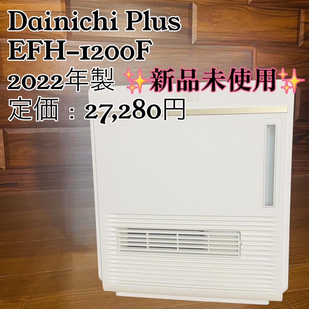 新品未使用 ダイニチ 加湿セラミックファンヒーター EFH-1200F 2022