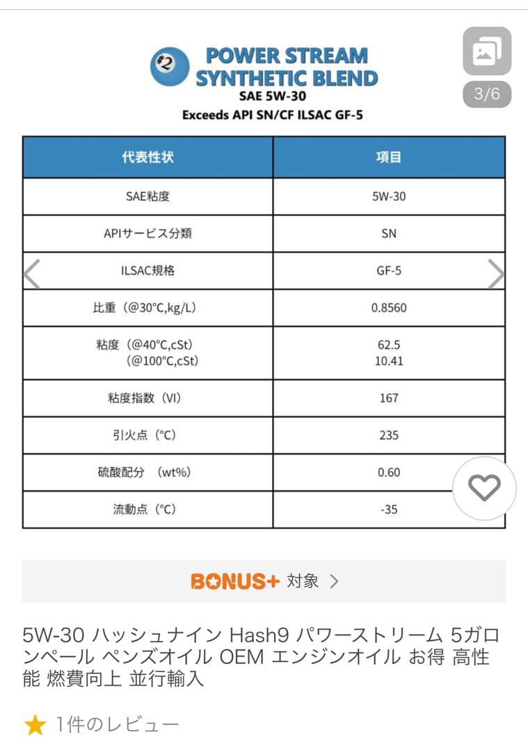 Hash9エンジンオイル ペンゾイルOEM 5W-30 SN 4L 2本DL-1