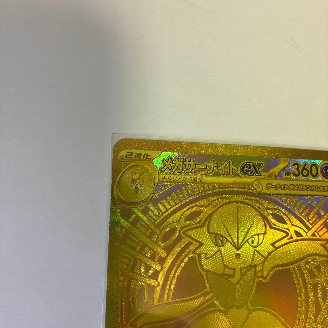 メガサーナイトex mur M1S メガシンフォニア ポケモンカード