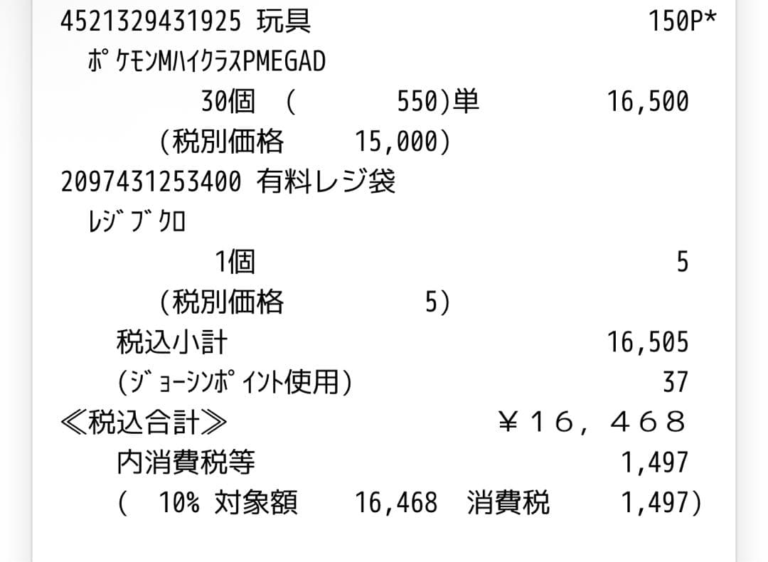 ハイクラスパックMEGAドリームex 3box シュリンク無し ぺりぺりあり