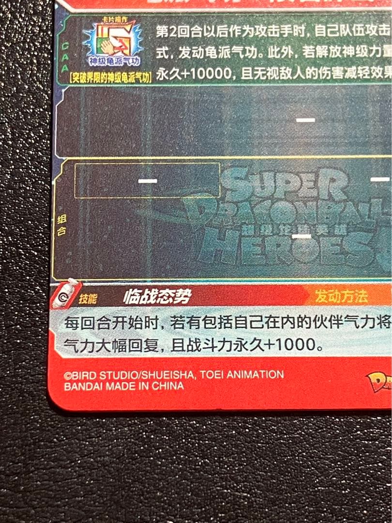 スーパードラゴンボールヒーローズ　um9-sec 孫悟空GT 中国版