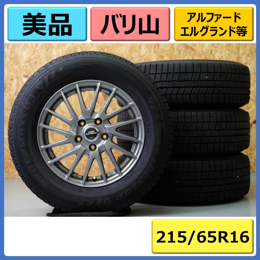 中古スタッドレス 16インチ WM03 215/65R16 アルファード など
