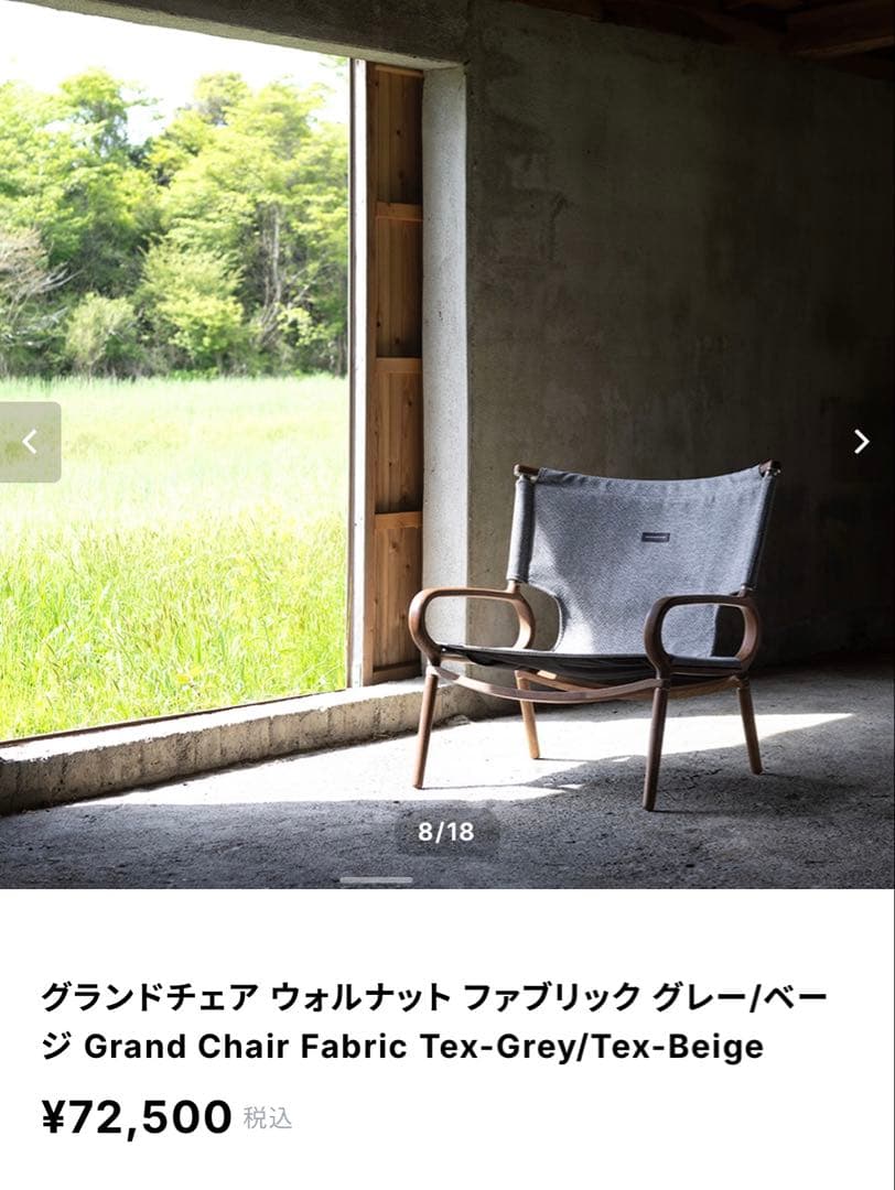 ikiki グランドチェア ウォルナット ファブリック グレー/ベージュ