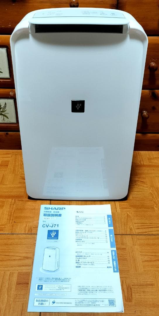 2019年製★清掃済・動作品◆SHARP CV-J71 衣類乾燥除湿機 説明書有