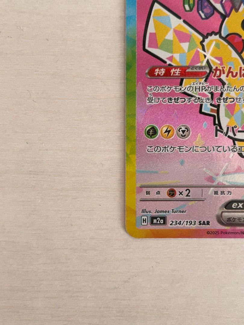 ポケモンカード　MEGAドリームexピカチュウex SAR