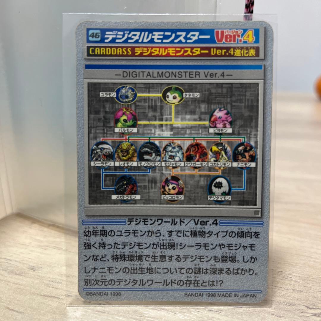 美品☆デジタルモンスター☆カードダス