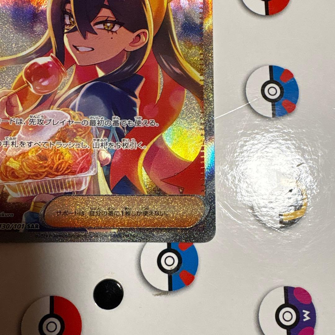ポケモンカード　ゼイユ　SAR