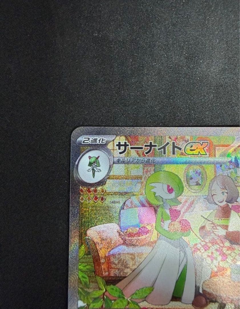 【極美品】サーナイトex SAR SV1S スカーレットex 101/078