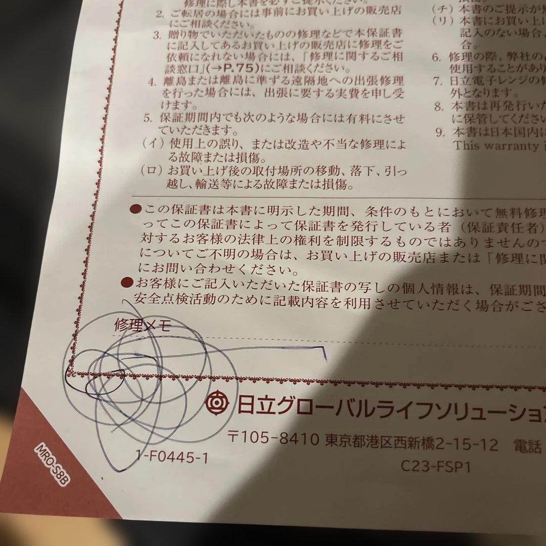 HITACHI ヘルシーシェフ　MRO-S8B ブラック　メーカー保証内