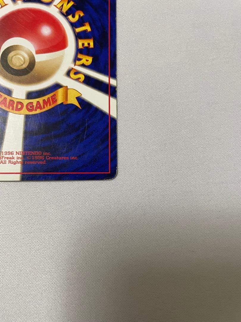 【希少】旧裏 ピカチュウ 第1弾拡張パック 初版 マークなし