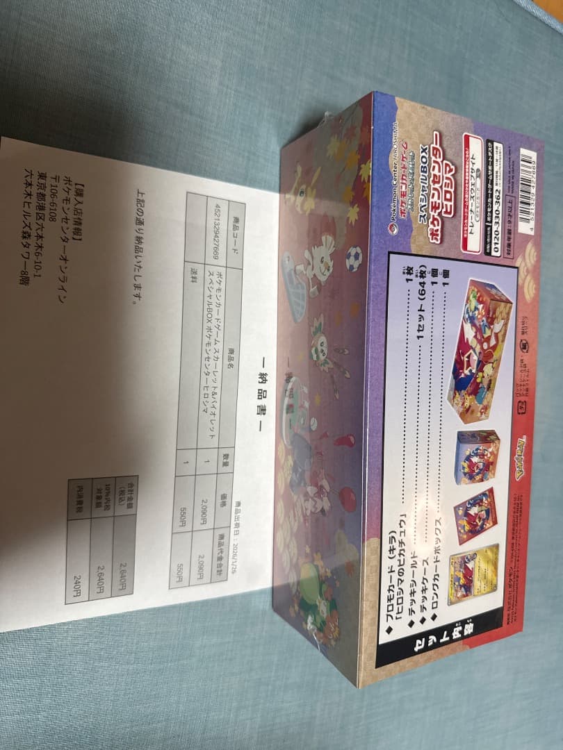 ポケモンカード　ポケモンセンターヒロシマ　スペシャルボックス