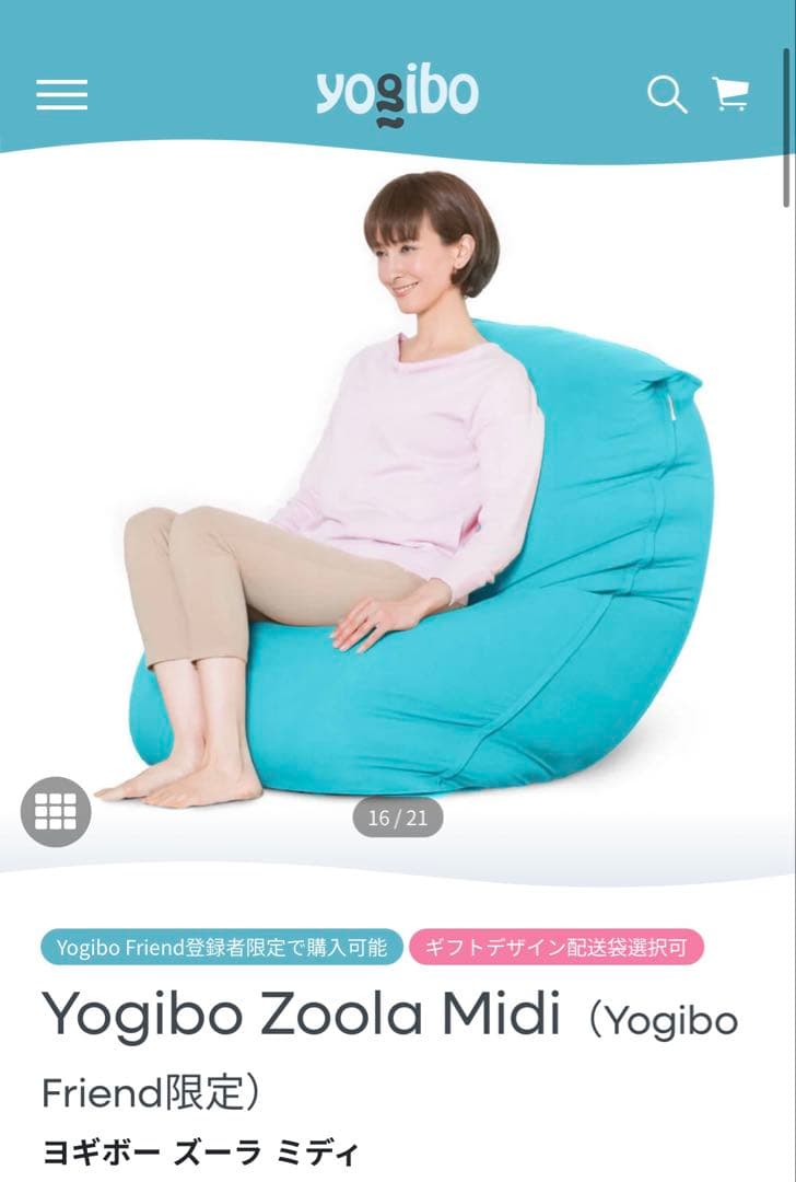 送料込み　Yogibo Midi カバー付き