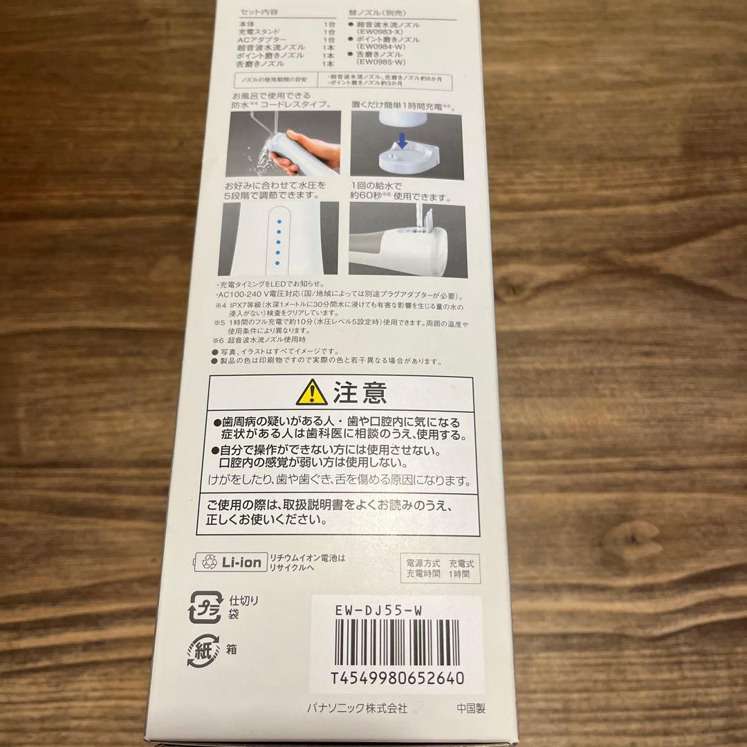 Panasonic EW-DJ55 電動歯ブラシ本体 ホワイト