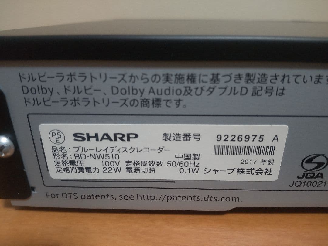 シャープ AQUOS　BD―NW510(2017製)　プチメンテ済み