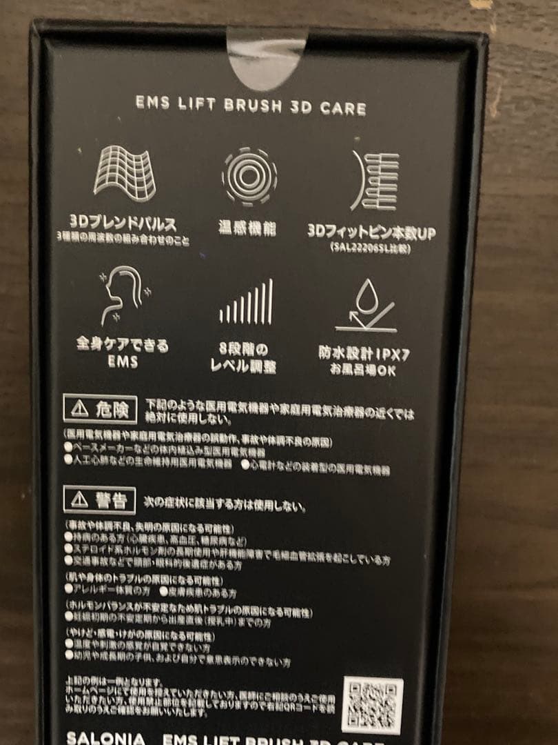 新品　未使用　サロニア EMSリフトブラシ 3Dケア　M1016