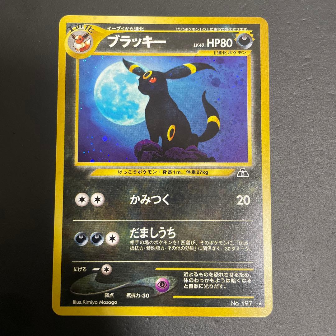 ブラッキー ★ 拡張パック第2弾 遺跡をこえて…