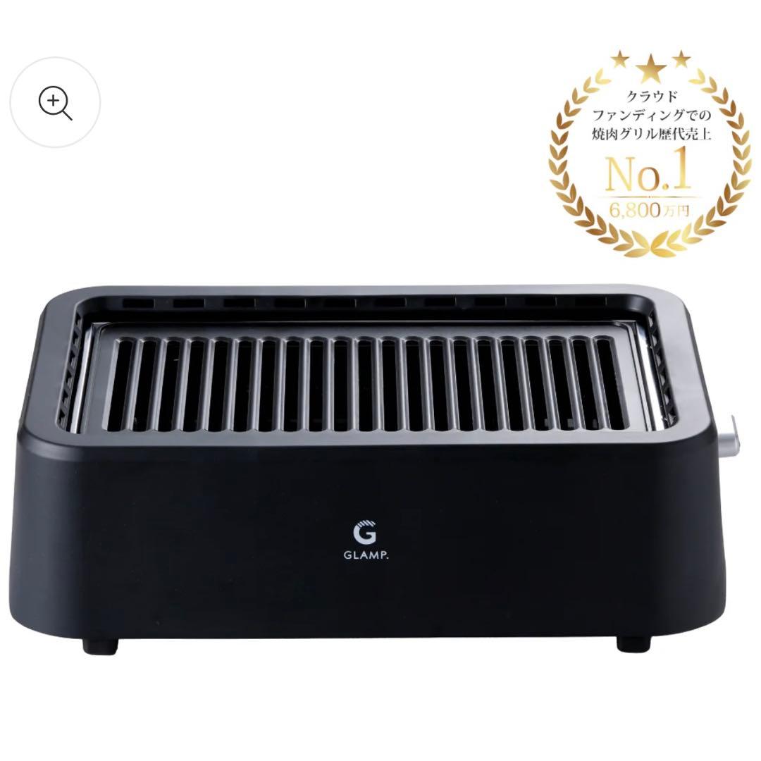 新品未開封 GLAMP 超少煙グリル ブラック SG-01 焼肉プレート