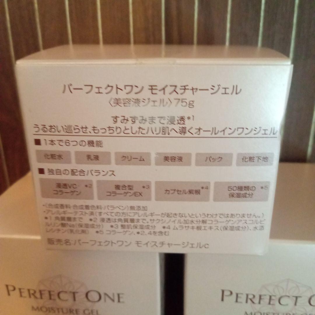 新品未開封　 パーフェクトワン モイスチャージェル 75g 3個セット