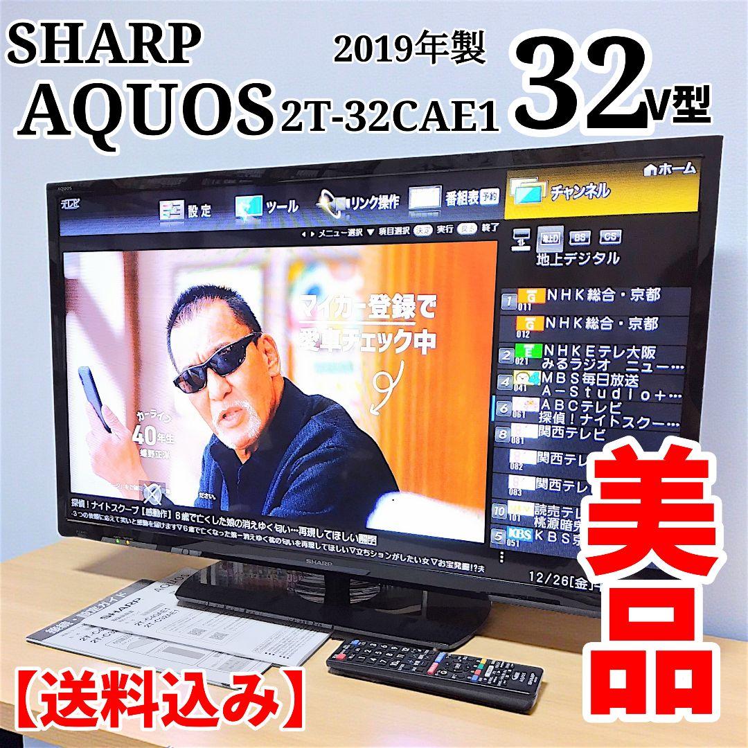 【美品】 SHARP AQUOS 32V型 TV 2T-C32AE1