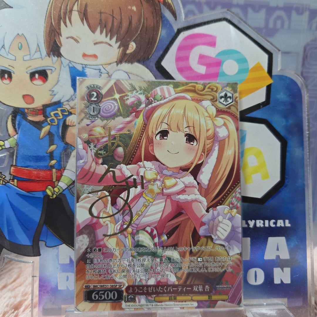 ヴァイス デレマス SP ようこそぜいたくパーティー 双葉杏