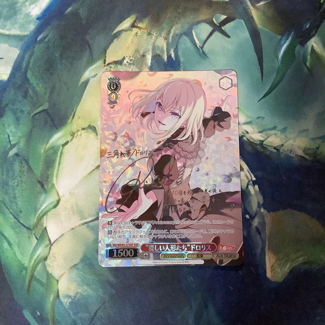 ヴァイスシュヴァルツ　麗しい人形たち ドロリス SSP サイン