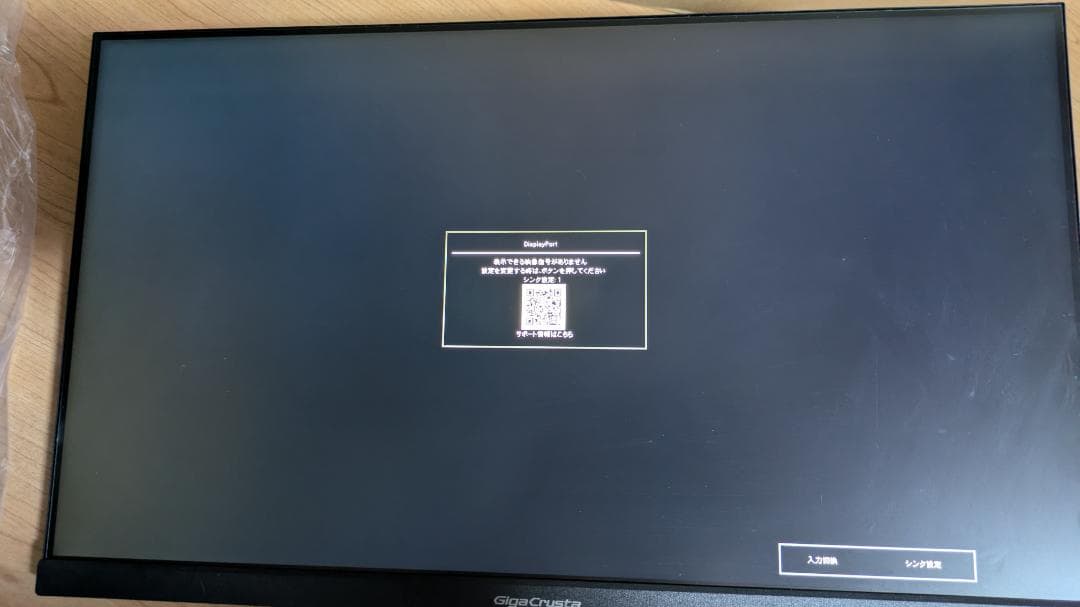 IO-DATA ゲーミングモニターGigaCrysta KH2502V-ZX2