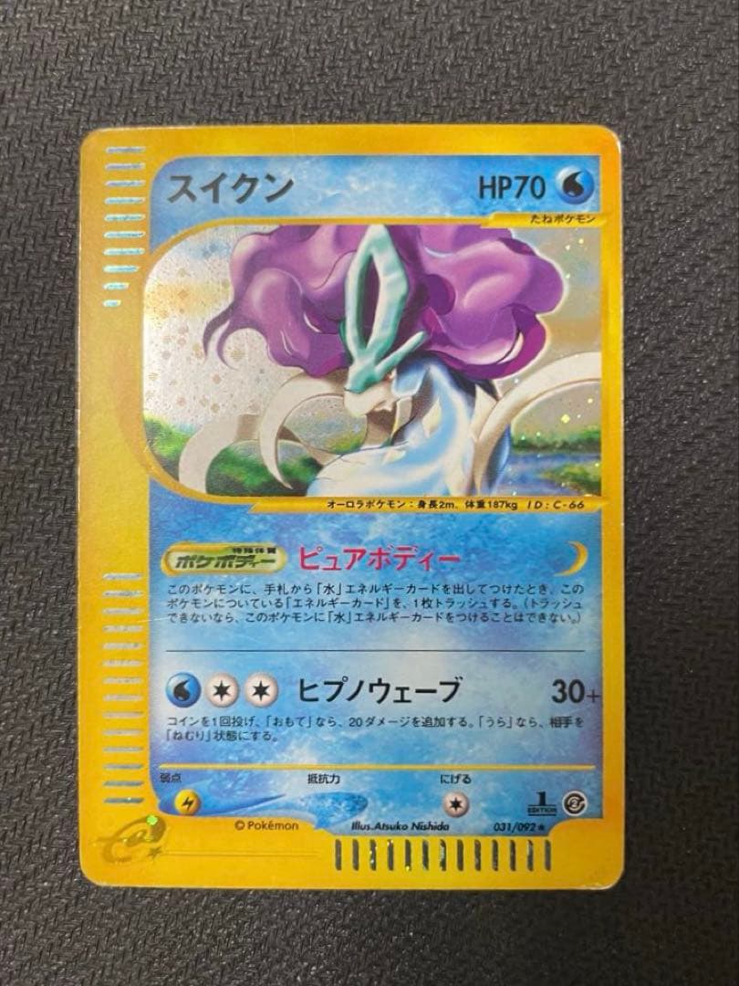 スイクン ★ 拡張パック第2弾 地図にない町 031/092