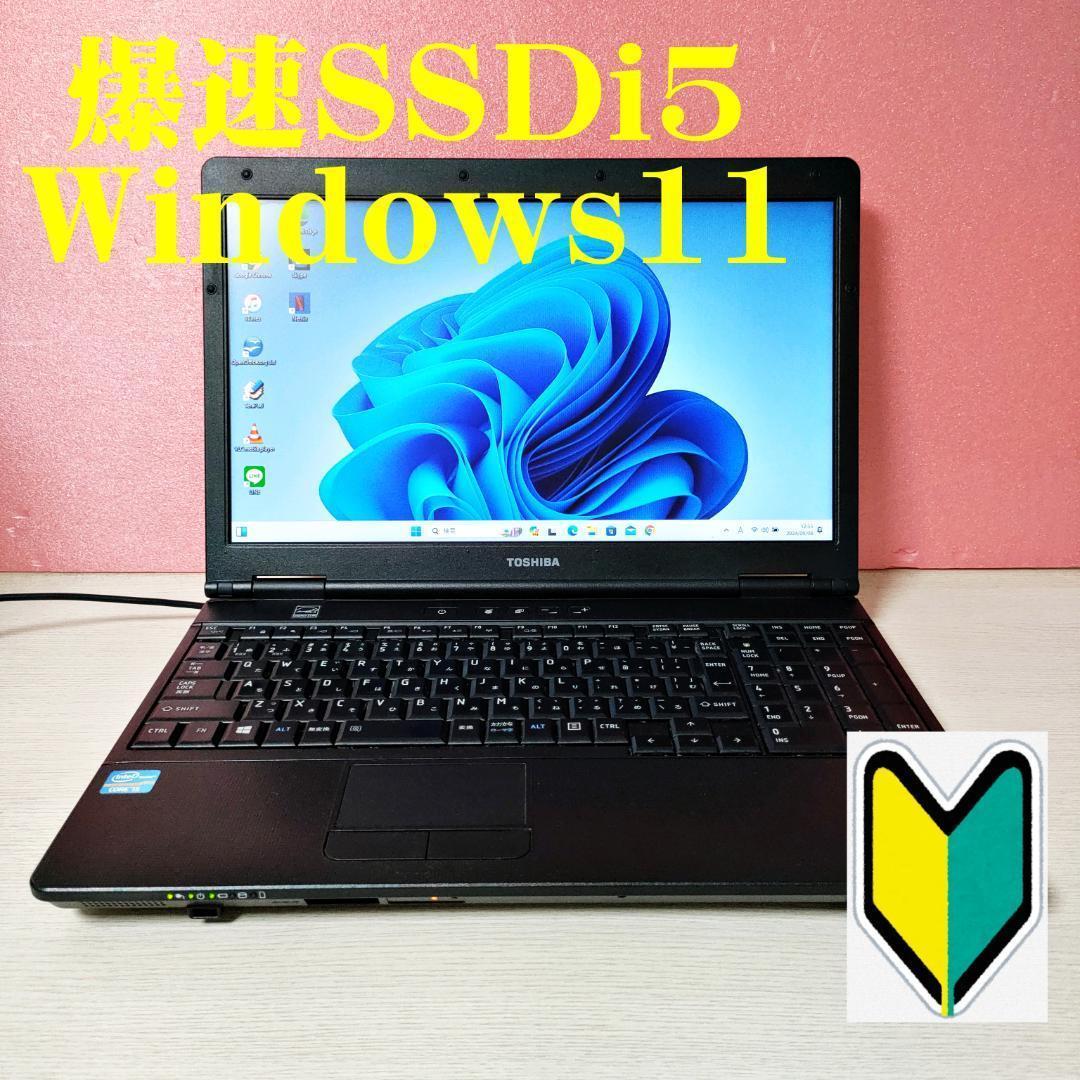 【快適SSDi5使い易い】初心者Win11設定済ノートパソコンおすすめ 88