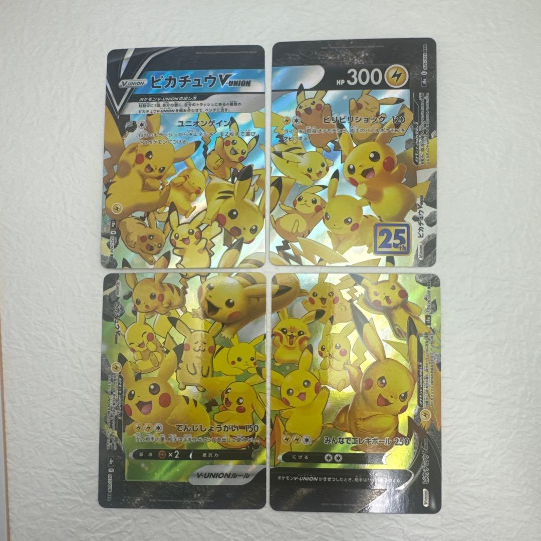 ポケモンカードピカチュウ25th anniversaryコンプリートセット